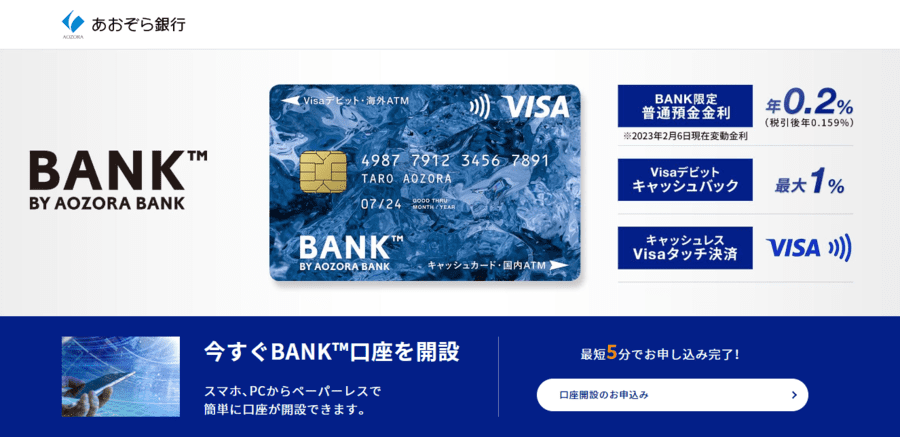 あおぞら銀行BANK