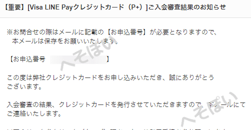 Visa LINE Payクレジットカード（P+）通常発行