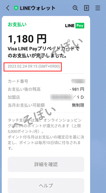 LINE Pay二重決済