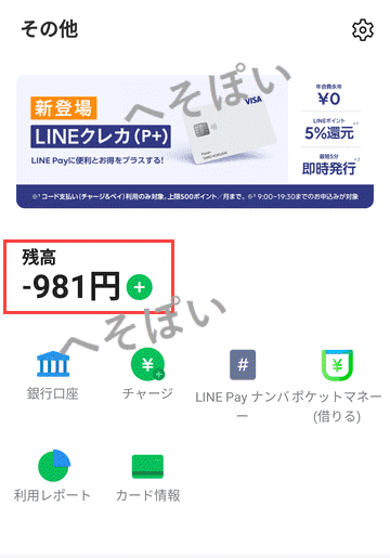 LINE Pay二重決済