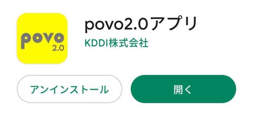 povo2.0アプリ