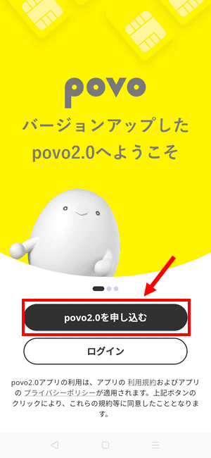 povo2.0に申し込む