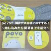 サブ回線としてpovo2.0を契約してみた