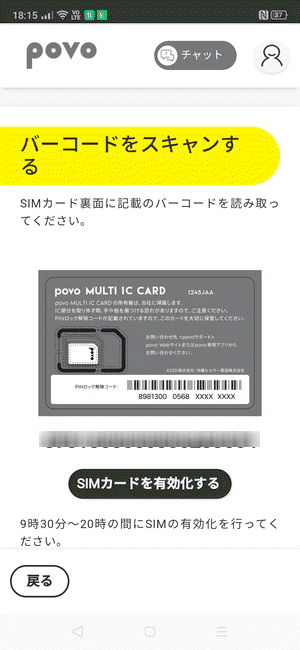 SIMカードを有効化する