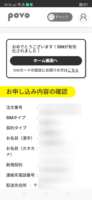 お申し込み内容の確認