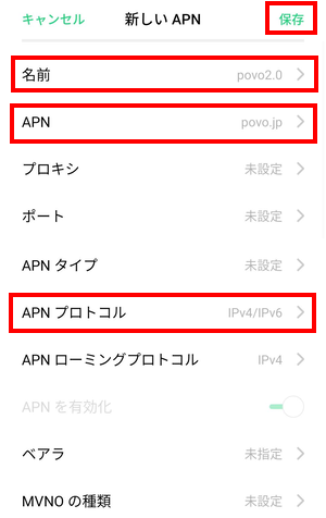 新しいAPN