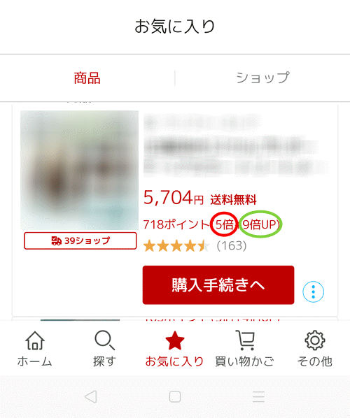 ポイントアップ