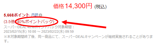 楽天スーパーDeal