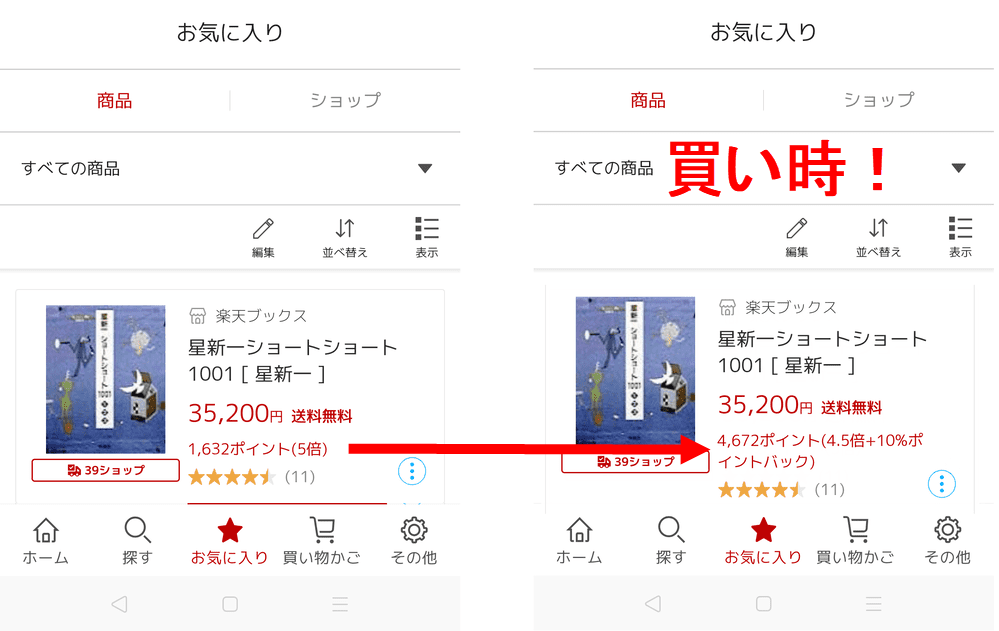 楽天スーパーDeal