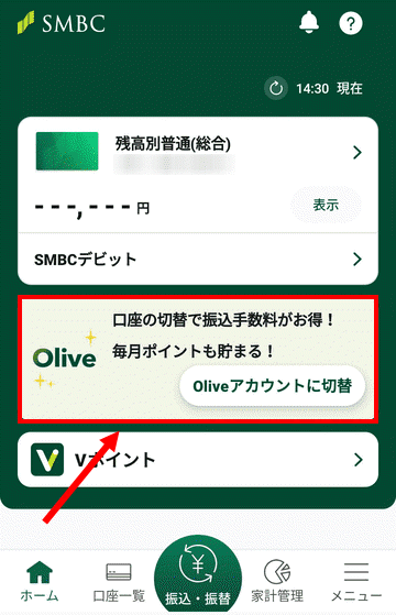 Olive切り替え