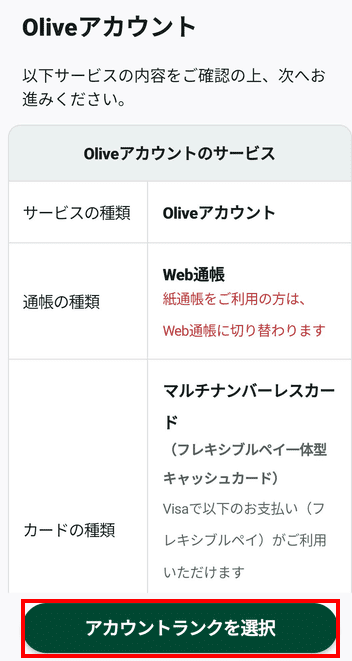 Olive切り替え