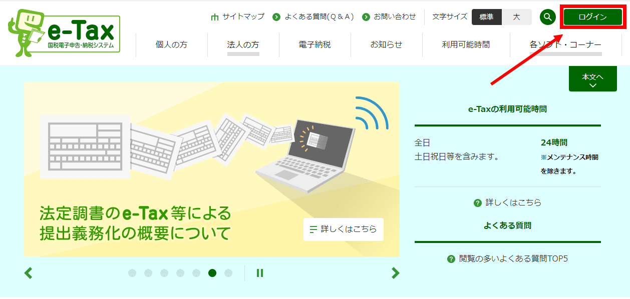 e-Taxホームページログイン