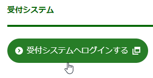 e-Tax受付システムログイン