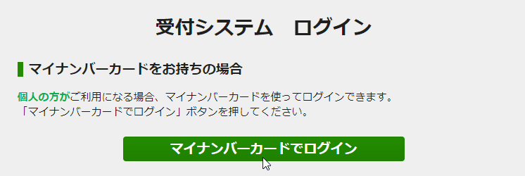 e-Taxマイナンバーカードでログイン