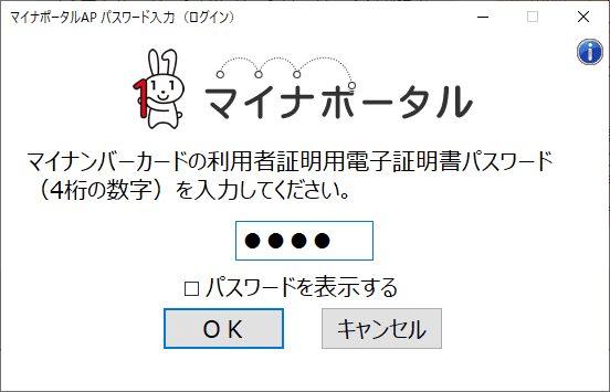 e-Taxマイナンバーカードでログイン