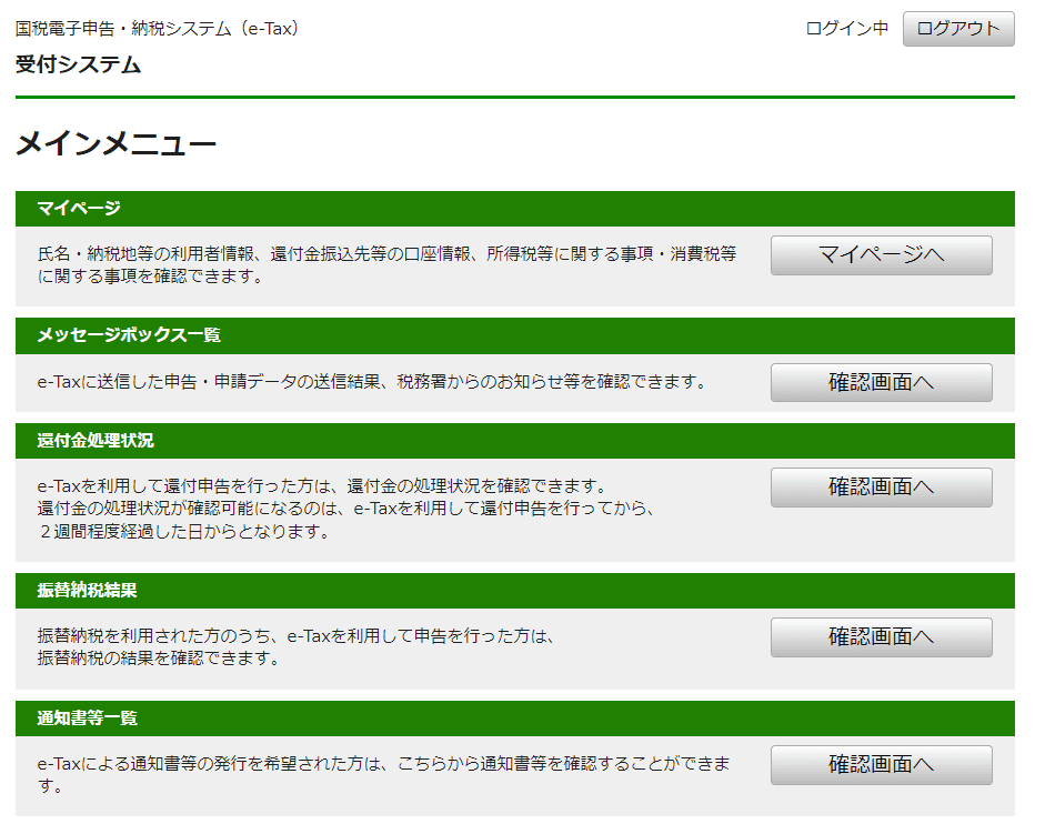 e-Taxログインページ