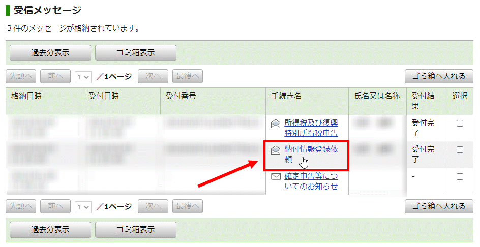 納付情報登録依頼