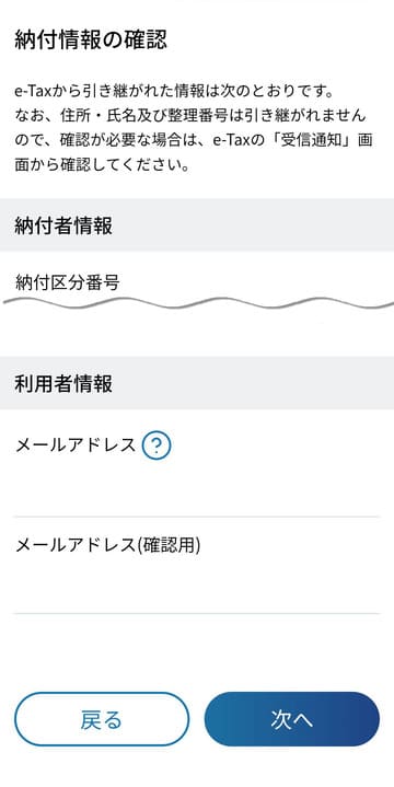 国税スマートフォン決済専用サイト