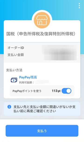 Paypay支払い