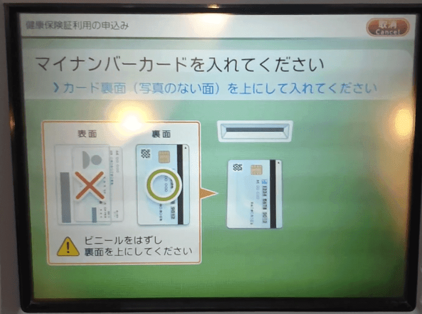 マイナンバーカード挿入