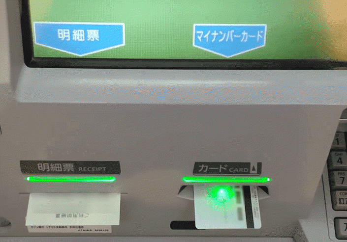 マイナンバーカードと明細票