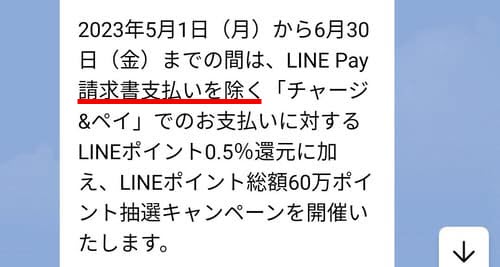 LINE Pay