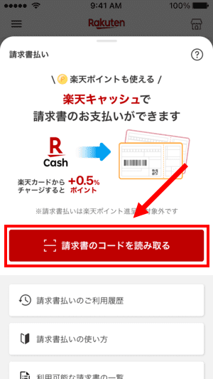 バーコード読み取り