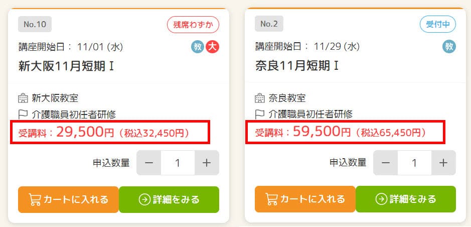 介護職員初任者研修受講料