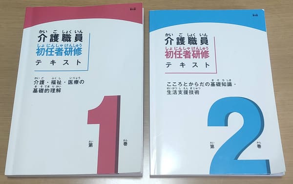 介護職員初任者研修テキスト