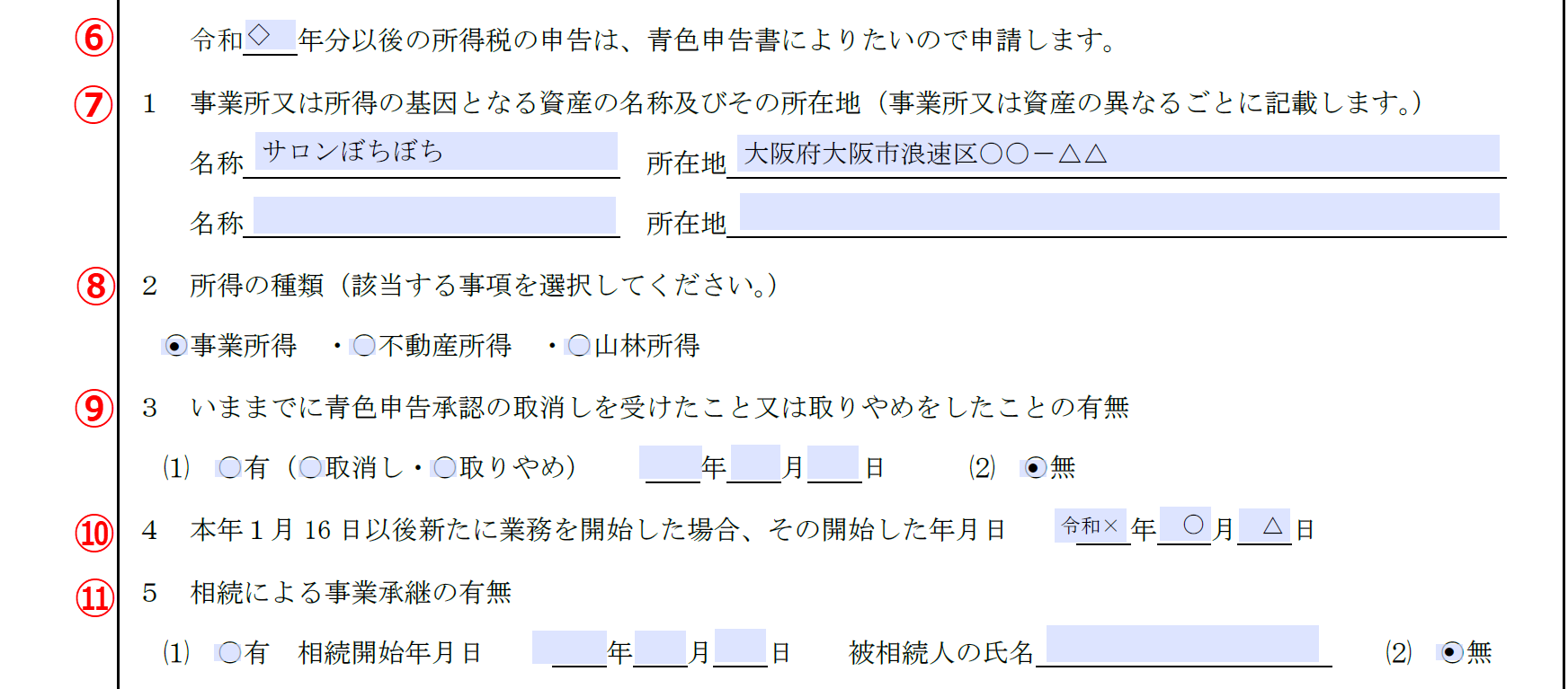 青色申告承認書