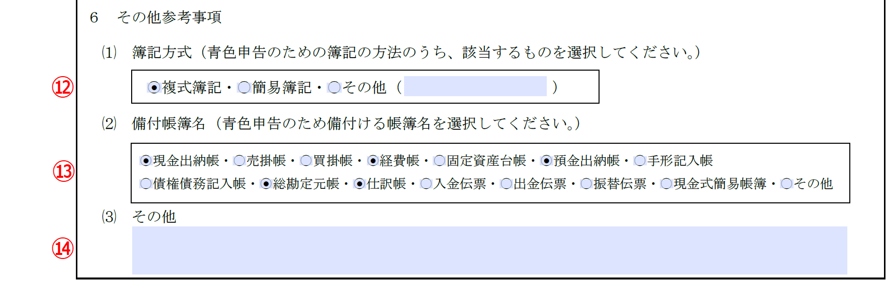 青色申告承認書