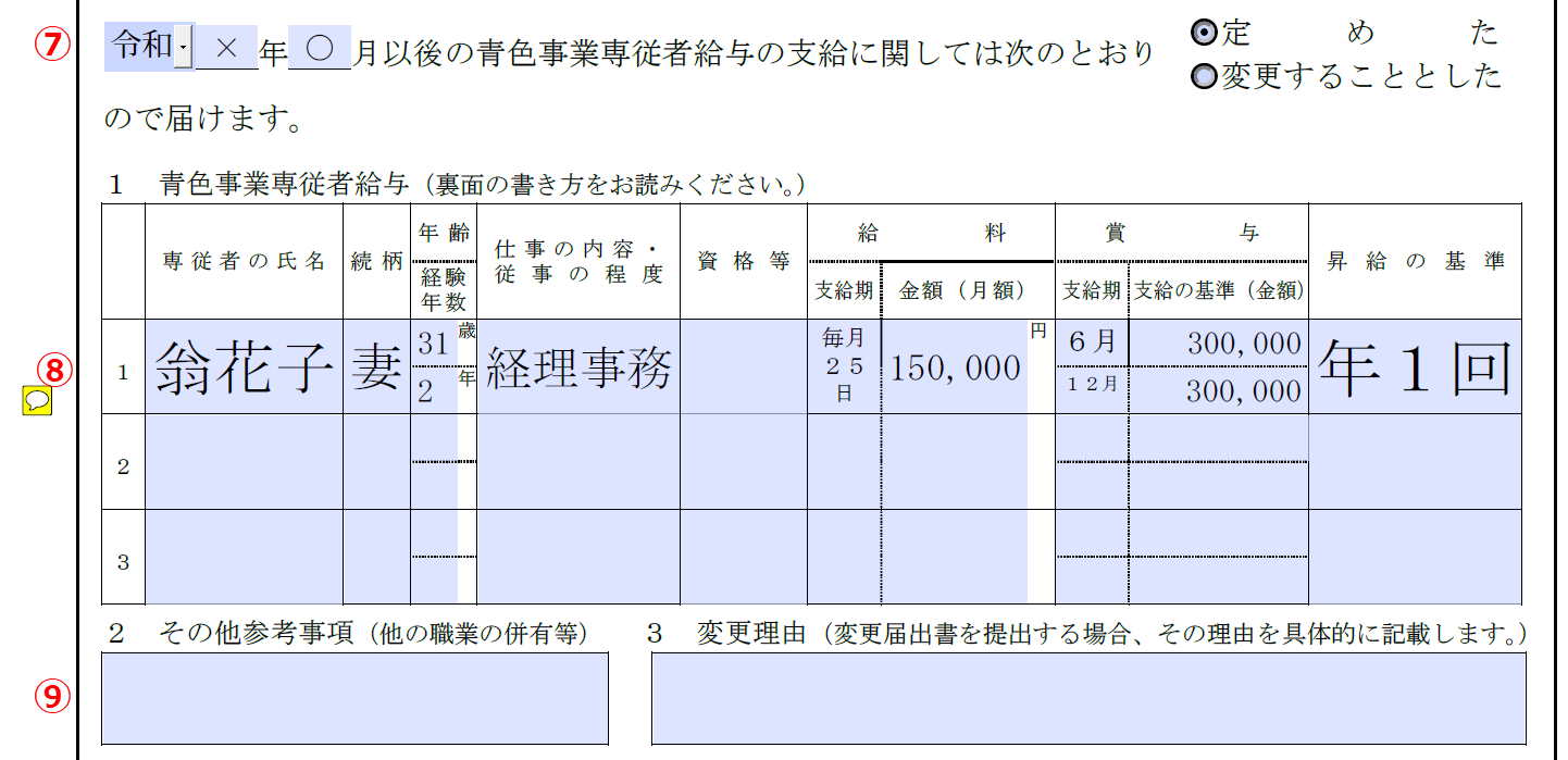 専従者