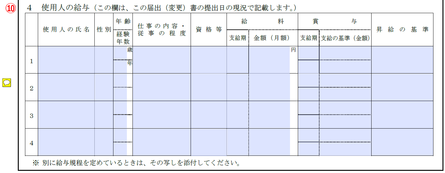 専従者