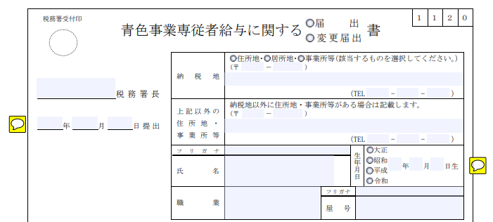 専従者