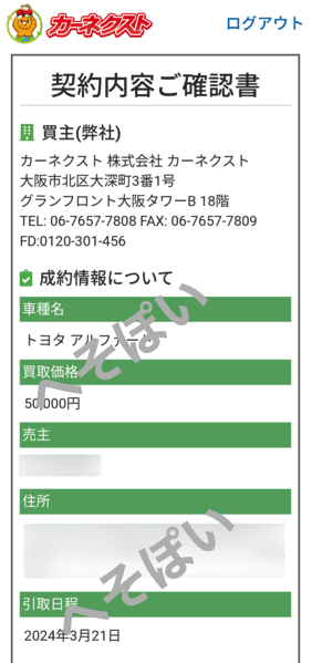 見積もりと引き取り日