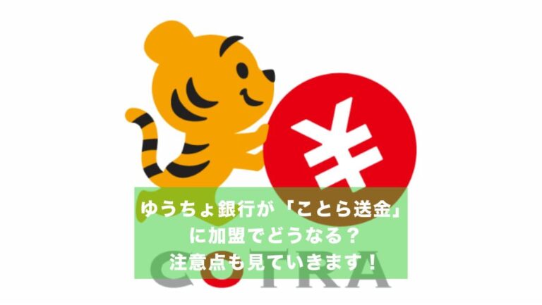ゆうちょ銀行がことら送金に対応 - ゆうちょがますます便利に! | へそぽい